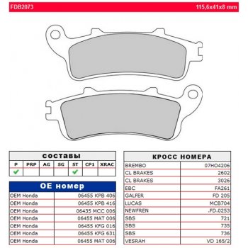 Тормозные колодки FERODO FDB2073ST