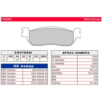 Тормозные колодки FERODO FDB2083P