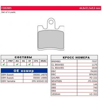 Тормозные колодки FERODO FDB2085AG