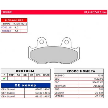 Тормозные колодки FERODO FDB2086P