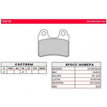 Тормозные колодки FERODO FDB2109SG