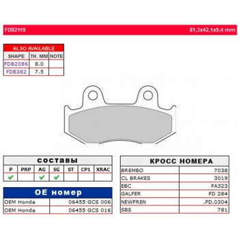 Тормозные колодки FERODO FDB2119SG