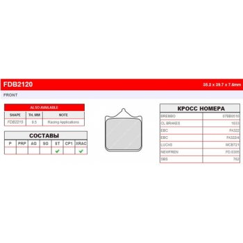 Тормозные колодки FERODO FDB2120XRAC