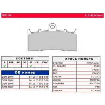 Тормозные колодки FERODO FDB2124ST