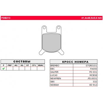 Тормозные колодки FERODO FDB213P