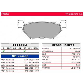 Тормозные колодки FERODO FDB2156P