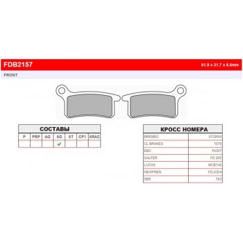 Тормозные колодки FERODO FDB2157SG