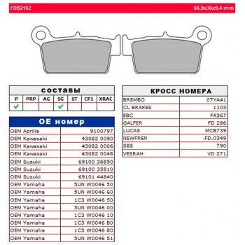 Тормозные колодки FERODO FDB2165SG