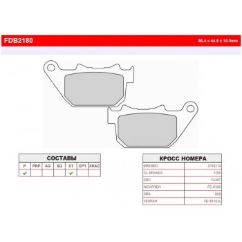Тормозные колодки FERODO FDB2180ST