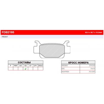 Тормозные колодки FERODO FDB2195SG