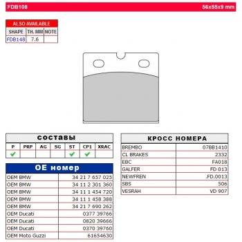 Тормозные колодки FERODO FDB108P