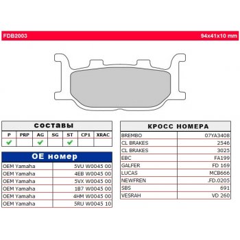 Тормозные колодки FERODO FDB2003P